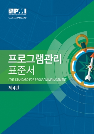 Cover image: The Standard for Program Management - Fourth Edition (KOREAN) 9781628256093