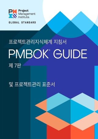 Cover image: A Guide to the Project Management Body of Knowledge (PMBOK® Guide) – Seventh Edition and The Standard for Project Management (KOREAN) 7th edition 9781628257113