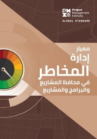 Cover image: The Standard for Risk Management in Portfolios, Programs, and Projects (ARABIC) 9781628257403