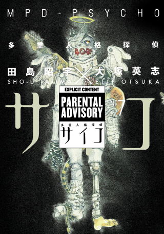 Cover image: MPD Psycho Volume 7 9781595822024