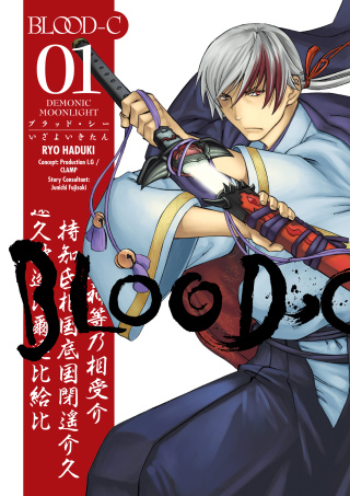 Cover image: Blood-C: Demonic Moonlight Volume 1 9781616559090