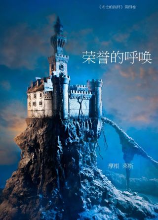 Cover image: 荣誉的召唤 （《术士的指环》第四卷）
