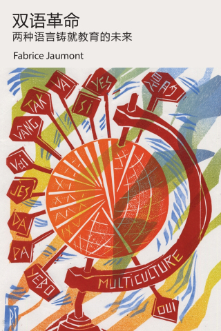 Imagen de portada: 双语革命 1st edition 9781947626850