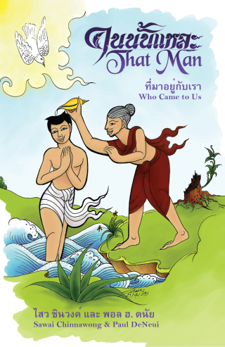 Imagen de portada: That Man Who Came to Us 9780878080144