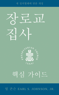 Cover image: The Presbyterian Deacon, Korean Edition 9780664268091