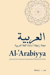Imagen de portada: Al-'Arabiyya 9781647120580