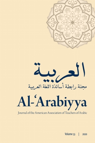 Cover image: Al-'Arabiyya 9781647120580