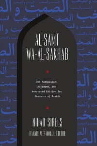 Cover image: Al-Samt wa-al-Sakhab 9781647122355
