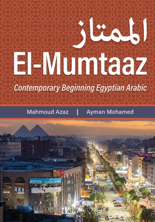 Cover image: El-Mumtaaz 9781647125233