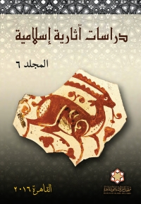 Cover image: Islamic Archaeological Studies (Arabic edition)