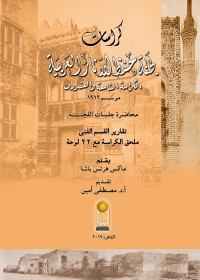 Cover image: The Bulletins of the Comité de Conservation des Monuments de l'Art Arabe (Arabic edition)