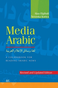 Cover image: Media Arabic 9789774166525