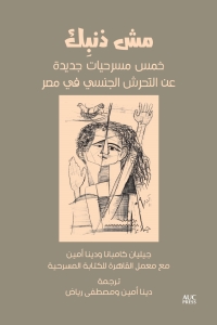 Cover image: It's Not Your Fault (Arabic edition) 9781649032713