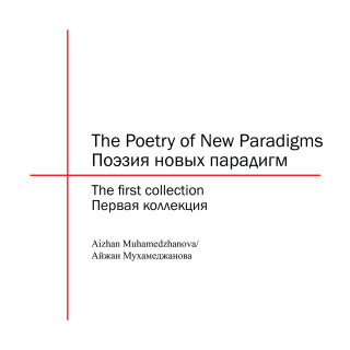 Cover image: The Poetry of New Paradigms 9781665596497