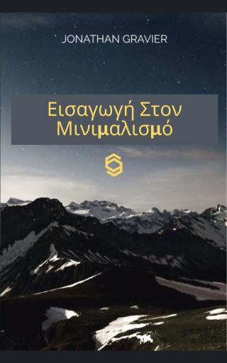 Imagen de portada: Εισαγωγή Στον Μινιμαλισμό 9781667408880