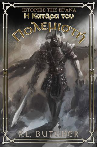 Imagen de portada: Η Κατάρα του Πολεμιστή 9781667411644