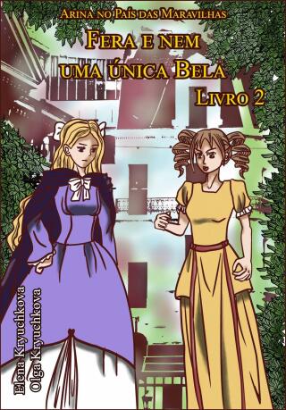 Cover image: Arina no País das Maravilhas. Fera e nem uma única Bela. Livro 2 9781667426259