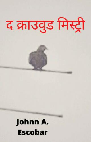 Cover image: द क्राउवुड मिस्ट्री 9781667428574