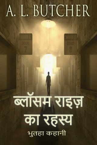 Immagine di copertina: ब्लॉसम राइज़ का रहस्य 9781667431123