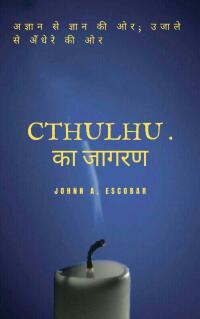 Cover image: Cthulhu . का जागरण 9781667432427