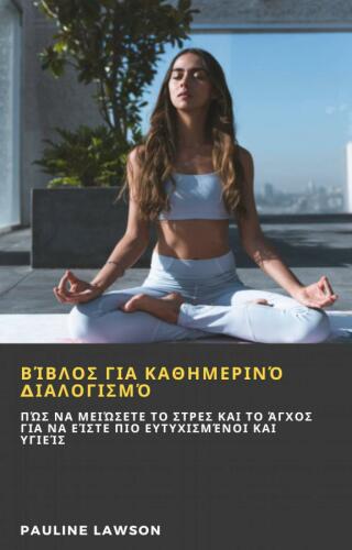 Titelbild: Βίβλος για καθημερινό διαλογισμό 9781667439341