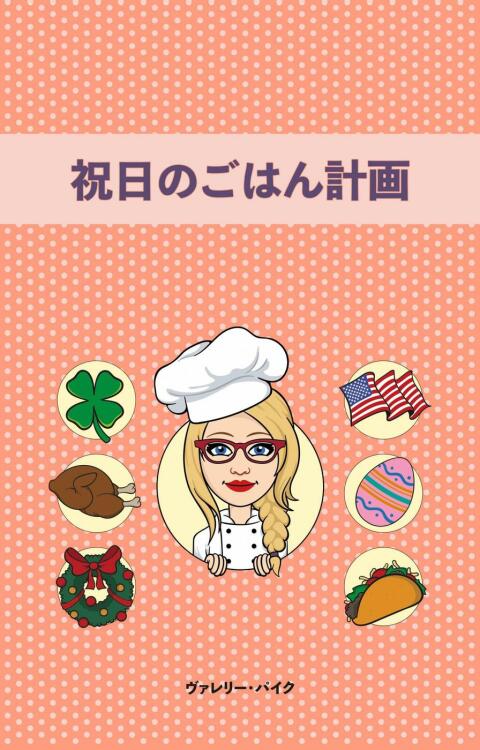 祝日のごはん計画 - FULL INSTANT DOWNLOAD | PDF DOCX EPUB