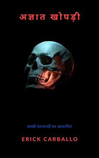 Cover image: अज्ञात खोपड़ी 9781667446776