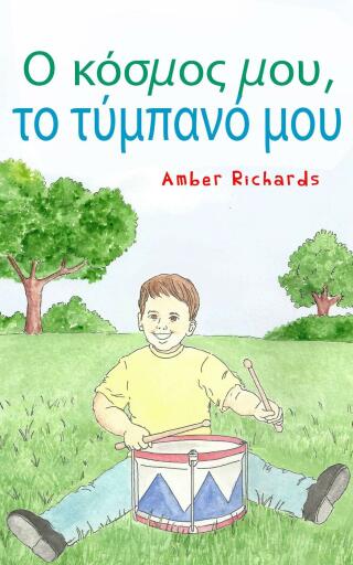 Imagen de portada: Ο κόσμος μου, το τύμπανό μου 9781667447162