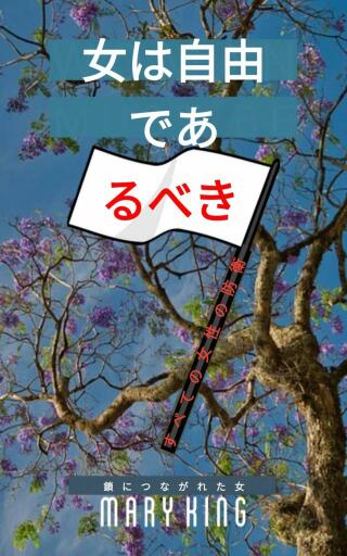 Immagine di copertina: 女は自由であるべき 9781667451466