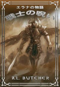 Cover image: エラナの物語: 戦士の呪い 9781667452807