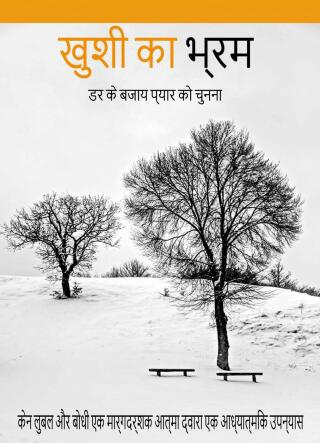 Omslagafbeelding: खुशी का भ्रम 9781667453590
