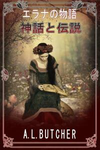 Cover image: エラナの物語: 神話と伝説 9781667454429