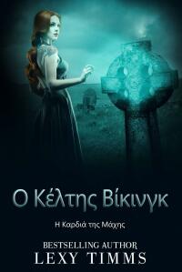 Titelbild: Ο Κέλτης Βίκινγκ 9781667455846