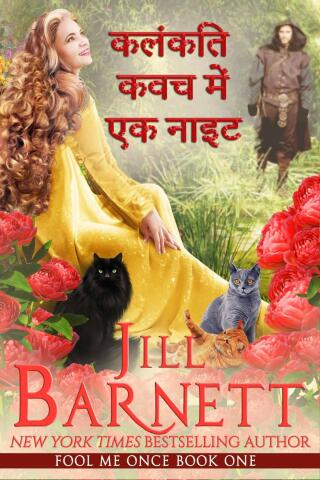 Imagen de portada: कलंकित कवच में एक नाइट 9781667460185