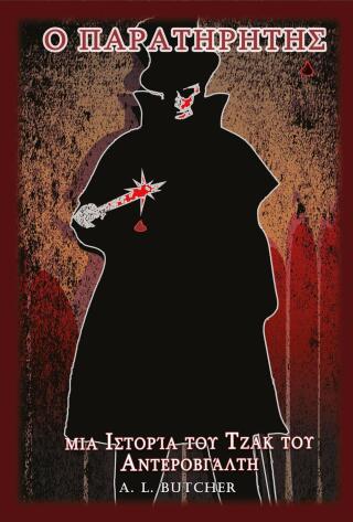 Imagen de portada: Ο Παρατηρητής 9781667478289