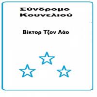 صورة الغلاف: Σύνδρομο Κουνελιού 9781667479460