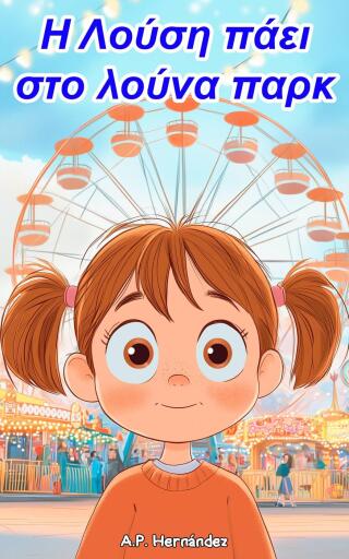 Imagen de portada: Η Λούση πάει στο λούνα παρκ 9781667482651