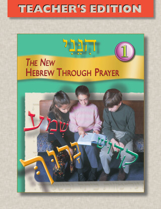 Cover image: Hineni 1 - Teacher's Edition 9780874411331