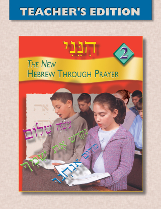 Cover image: Hineni 2 - Teacher's Edition 9780874411348