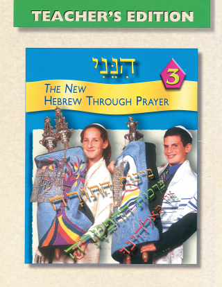 Cover image: Hineni 3 - Teacher's Edition 9780874411355