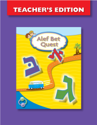 صورة الغلاف: Alef Bet Quest Teacher's Edition 9780874418316