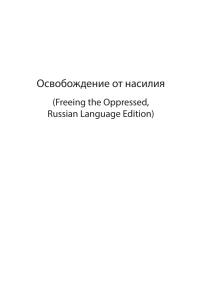 Cover image: Freeing the Oppressed, Russian Language Edition 9781725251311
