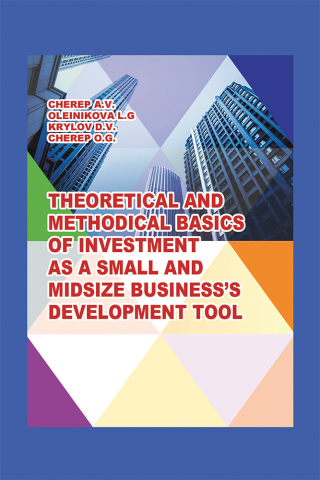 Cover image: Theoretical and Methodical Basics of Investment as a Small and Midsize Business`S Development Tool. 9781728343174