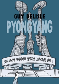 Cover image: Pyongyang 9781770463370
