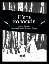 Cover image: Piat koloskiv 9781773855059