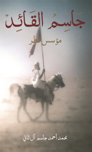 Cover image: Jassim the Leader