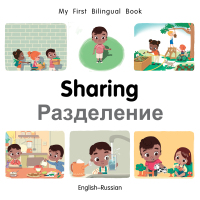 Imagen de portada: My First Bilingual Book–Sharing (English–Russian) 9781785089206