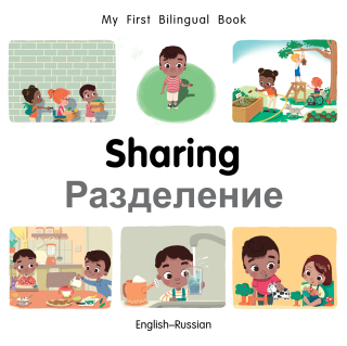 صورة الغلاف: My First Bilingual Book–Sharing (English–Russian) 9781785089206