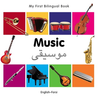 صورة الغلاف: My First Bilingual Book–Music (English–Farsi) 1st edition 9781840597196