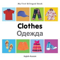 Cover image: My First Bilingual Book–Clothes (English–Russian) 1st edition 9781840598681